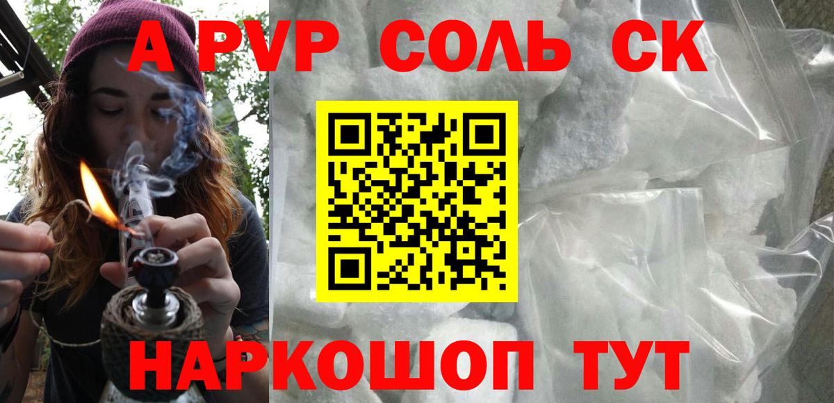 закладка  Alpha-PVP мука  Вход с VPN  Артёмовский 