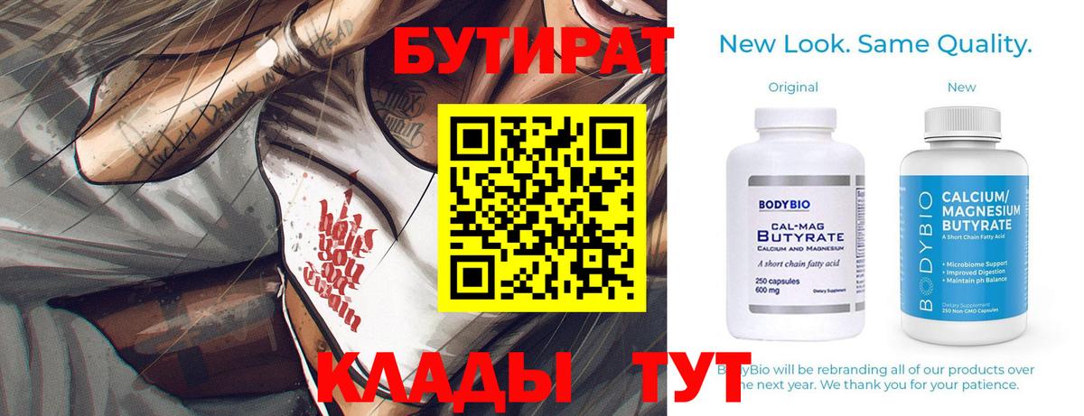 БУТИРАТ вода Артёмовский