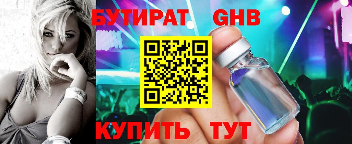 БУТИРАТ 99%  Вход с VPN  Артёмовский 