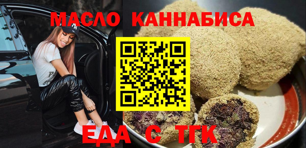 Еда ТГК конопля  Вход с VPN  Артёмовский 