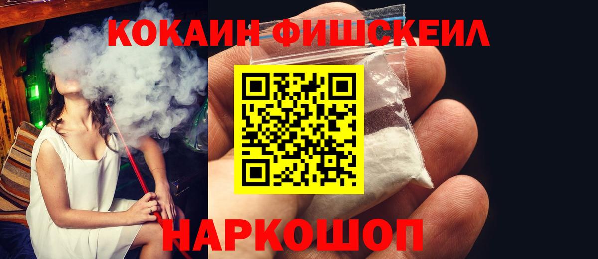 КОКАИН Fish Scale  где купить наркоту  Артёмовский  Кокаин Эквадор 