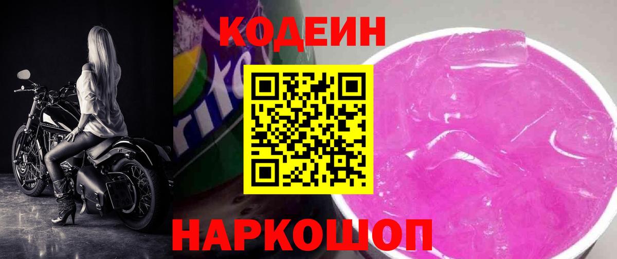 Кодеиновый сироп Lean напиток Lean (лин) Артёмовский