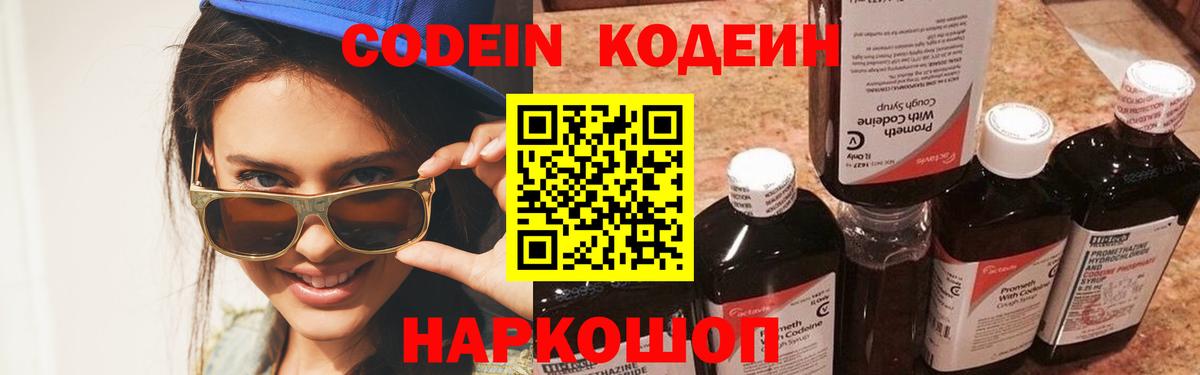 Кодеиновый сироп Lean Purple Drank Артёмовский