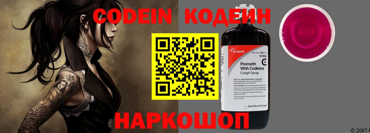 Кодеиновый сироп Lean напиток Lean (лин)  Кодеиновый сироп Lean напиток Lean (лин)  Артёмовский  Вход с VPN 
