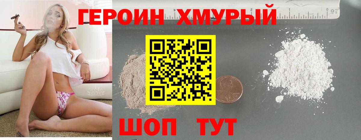 Героин Heroin Артёмовский