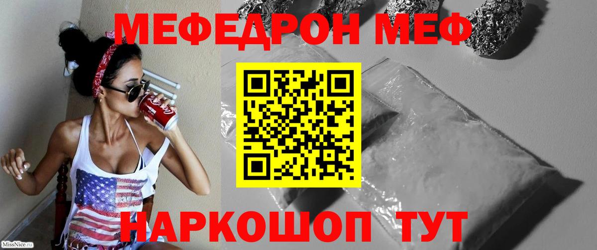 Меф мяу мяу мука Артёмовский