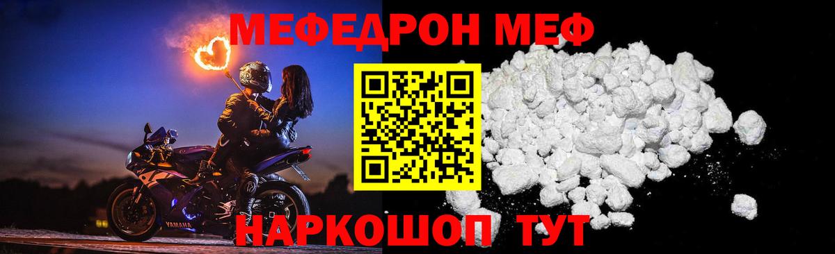 МЯУ-МЯУ  Мефедрон кристаллы  Вход с VPN  Артёмовский 