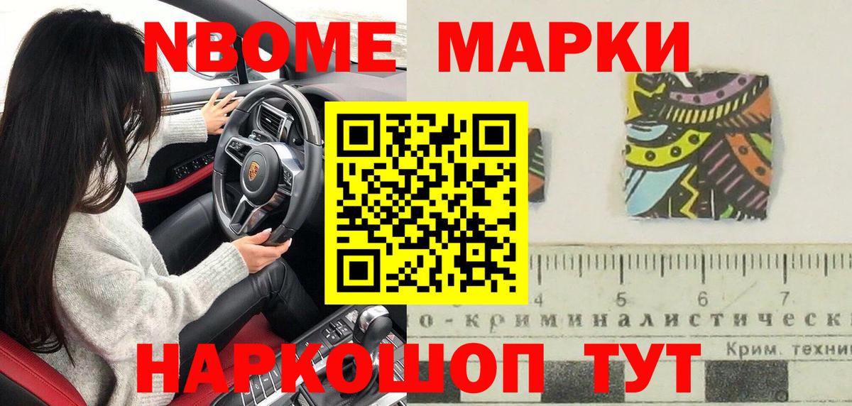 Наркотические марки  как найти   Наркотические марки 1,8мг  Артёмовский 