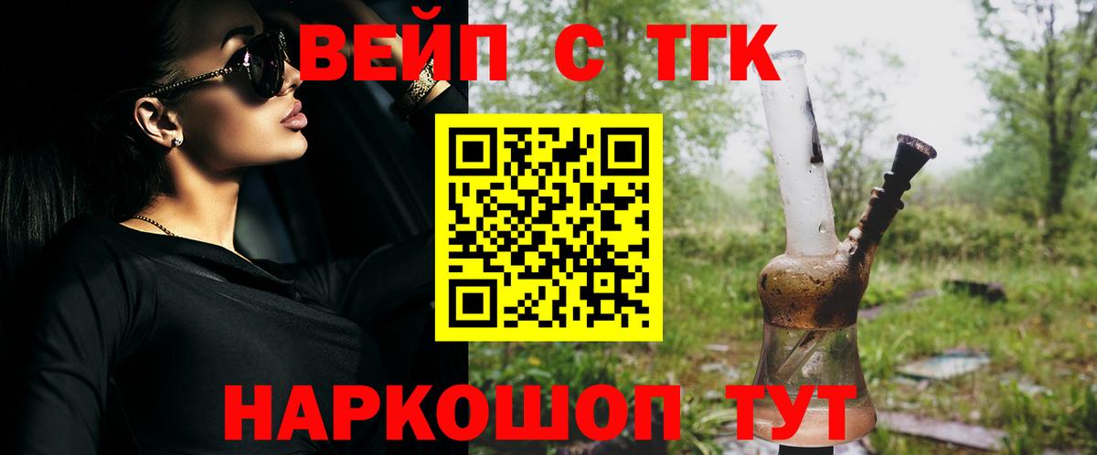 ТГК вейп с тгк Артёмовский